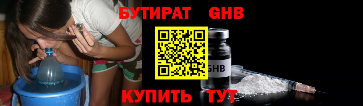 Камышлов  БУТИРАТ 1.4BDO  Бутират  Вход с VPN 
