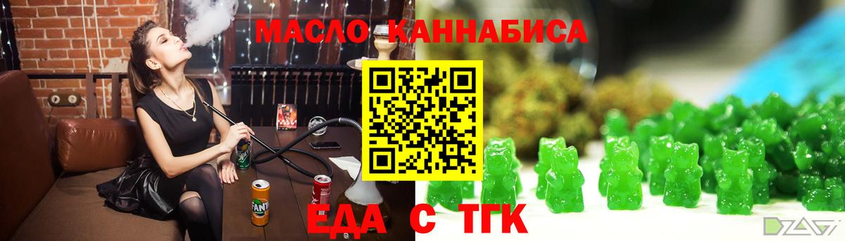 Еда ТГК конопля  Вход с VPN  Камышлов 