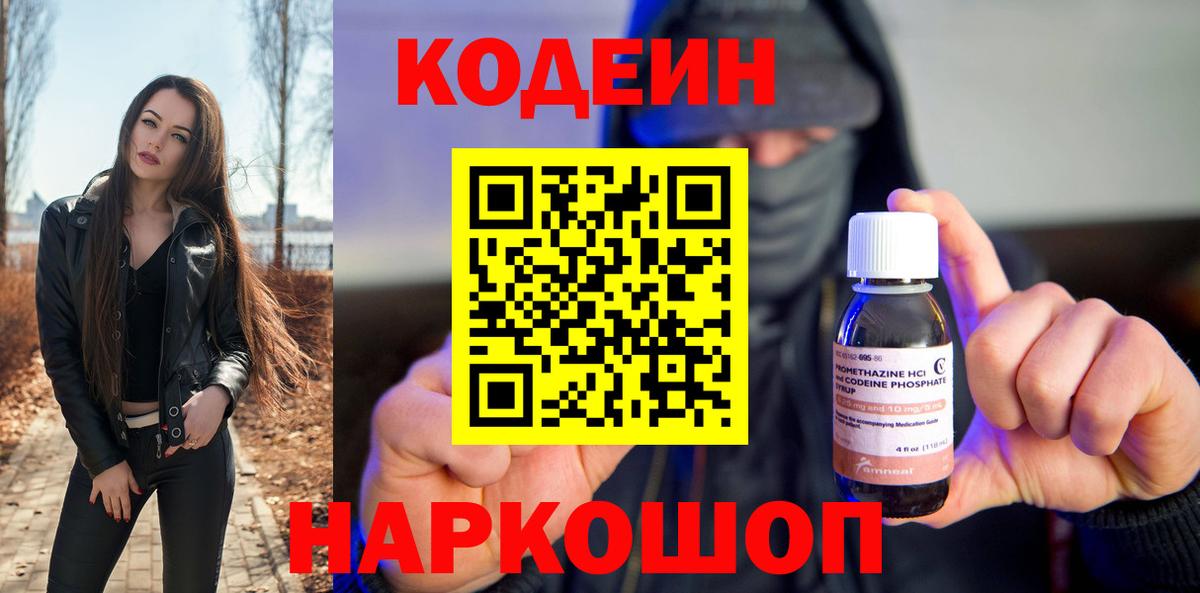 Камышлов  Кодеин напиток Lean (лин)  Вход с VPN  Codein Purple Drank 