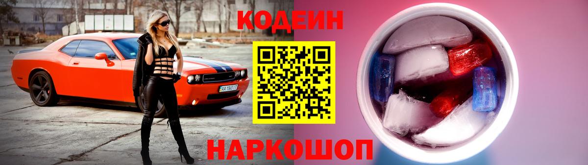 Кодеиновый сироп Lean напиток Lean (лин) Камышлов