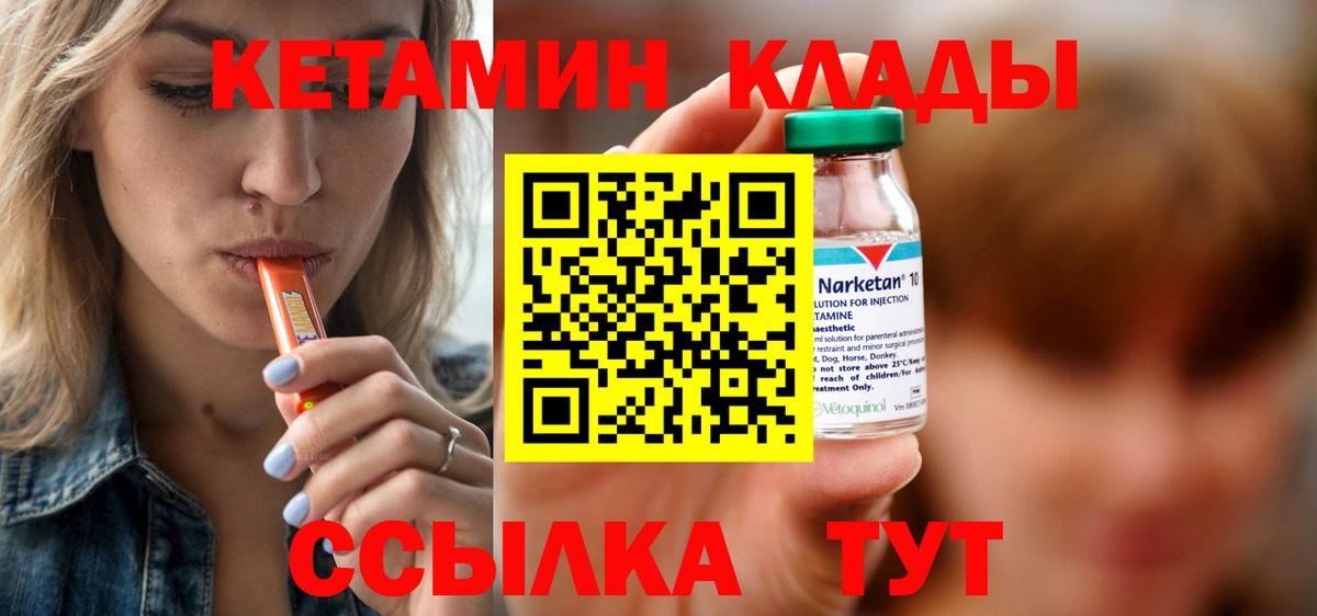 КЕТАМИН VHQ  Вход с VPN  Камышлов 